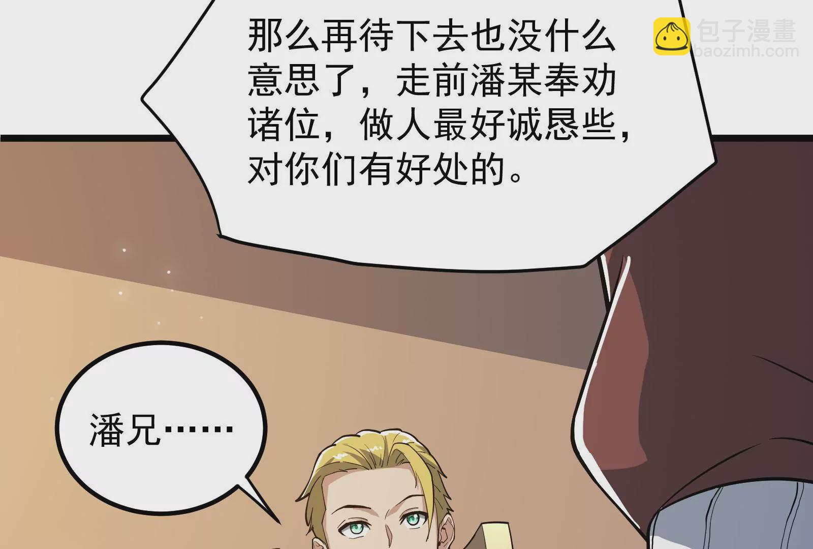 古神遊戲 - 第54話識破！離開也要逼格滿滿(2/3) - 3